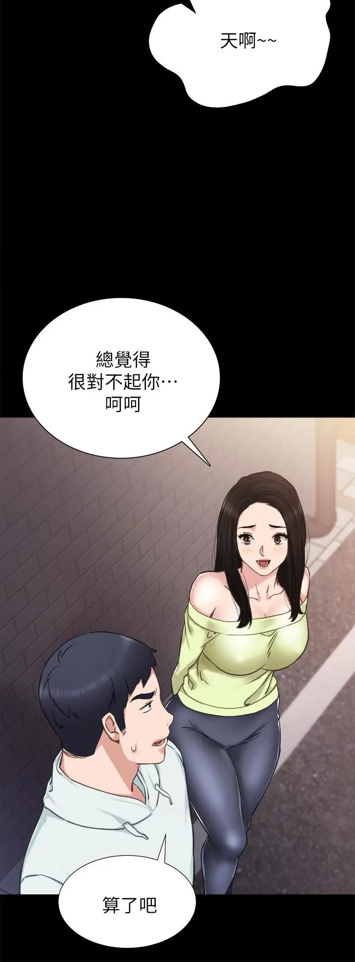 漫画《实习老师》第42话第13张图