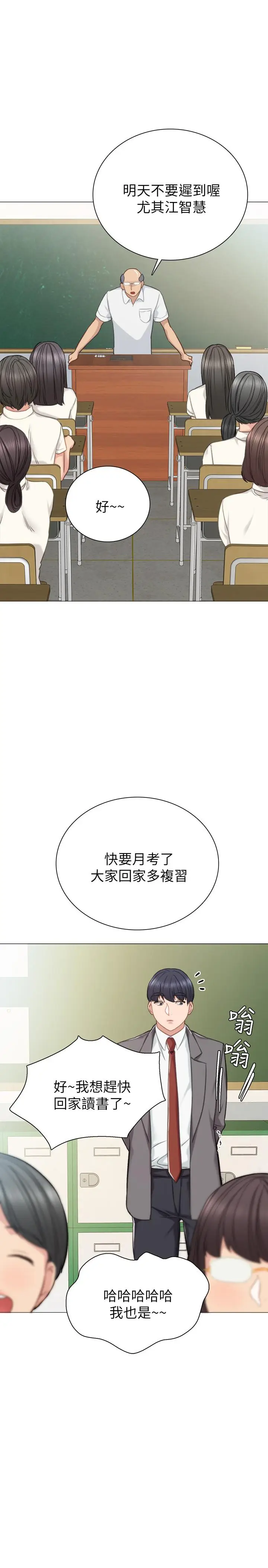 漫画《实习老师》第42话第15张图