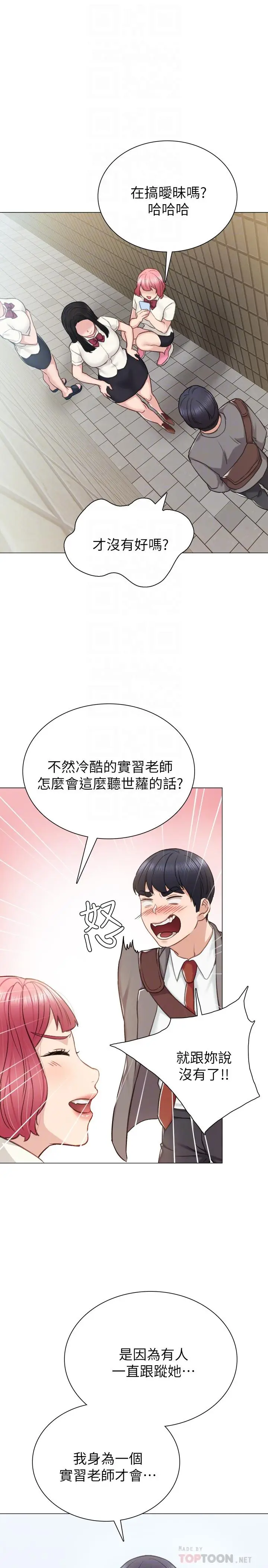 漫画《实习老师》第42话第18张图