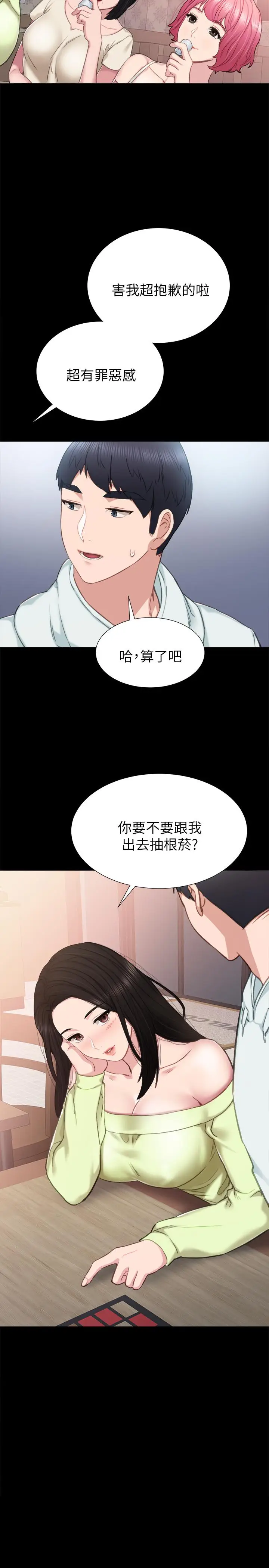 漫画《实习老师》第42话第2张图
