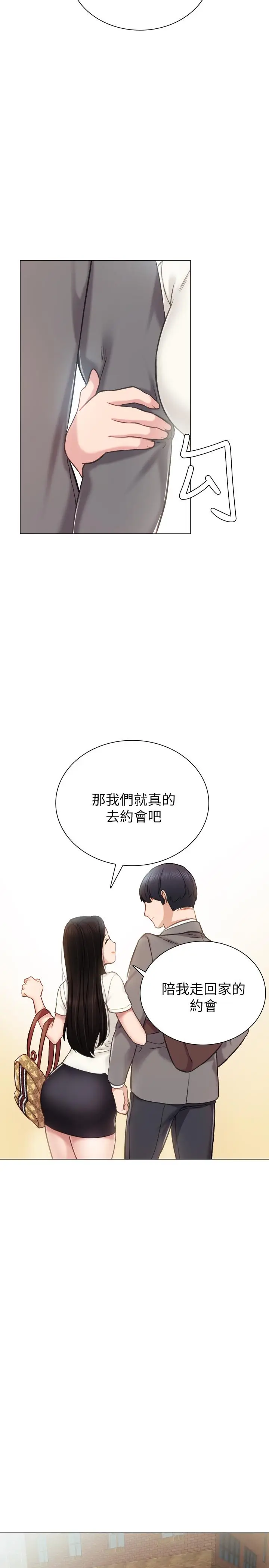漫画《实习老师》第42话第20张图