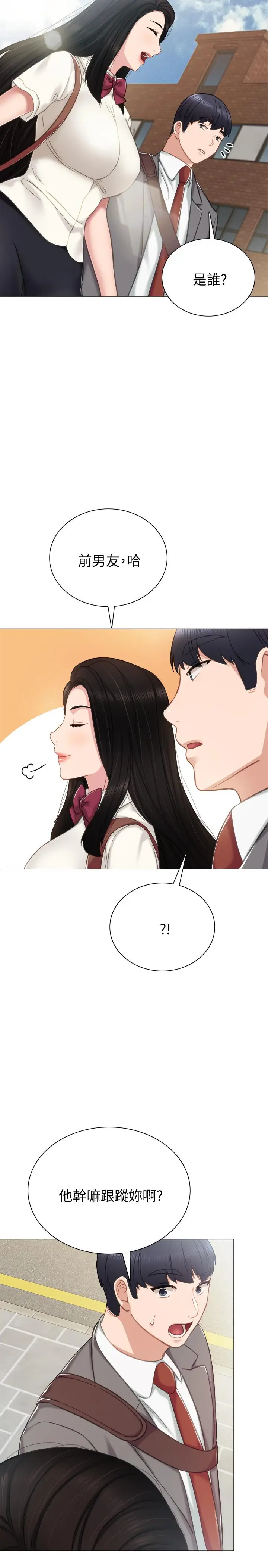 漫画《实习老师》第42话第23张图