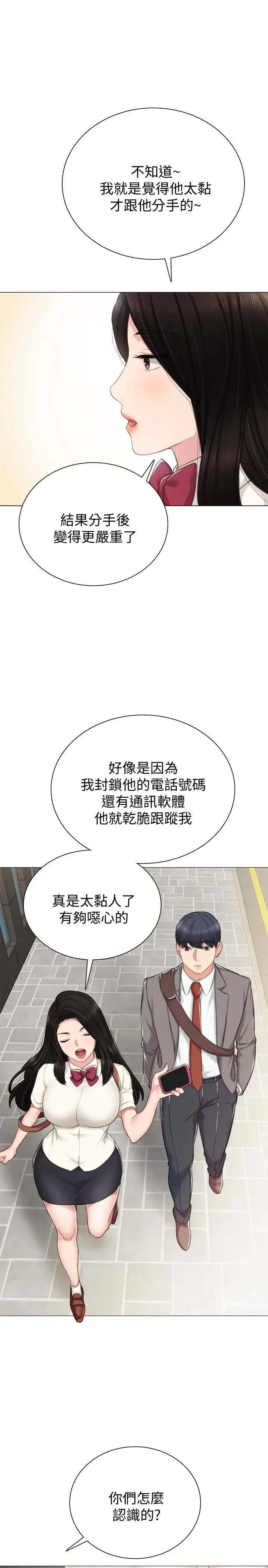 漫画《实习老师》第42话第24张图