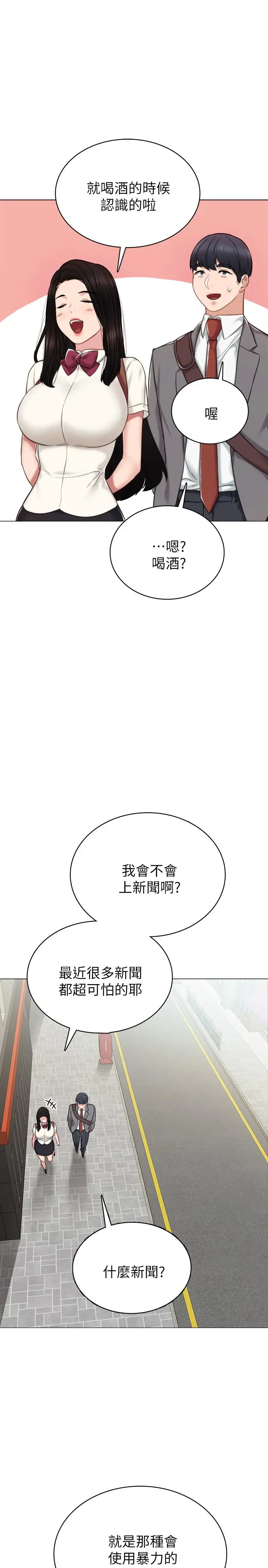 漫画《实习老师》第42话第26张图