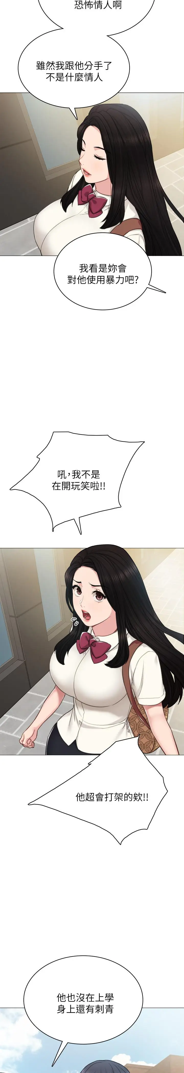 漫画《实习老师》第42话第27张图