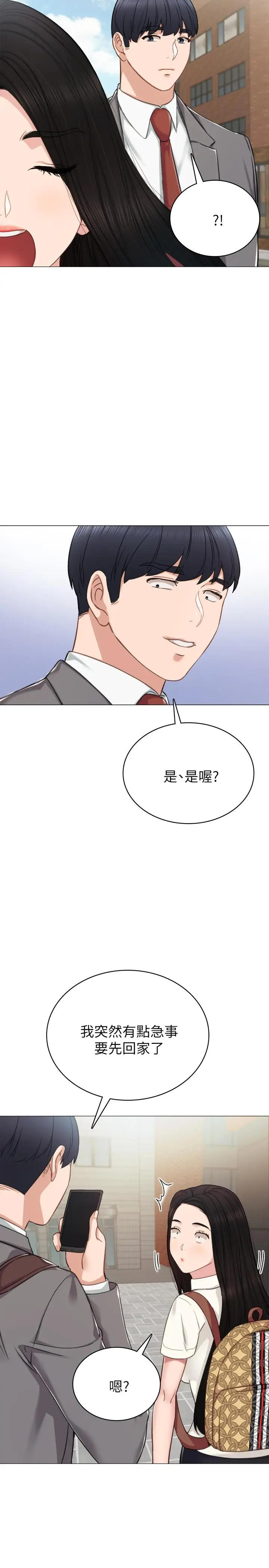 漫画《实习老师》第42话第28张图
