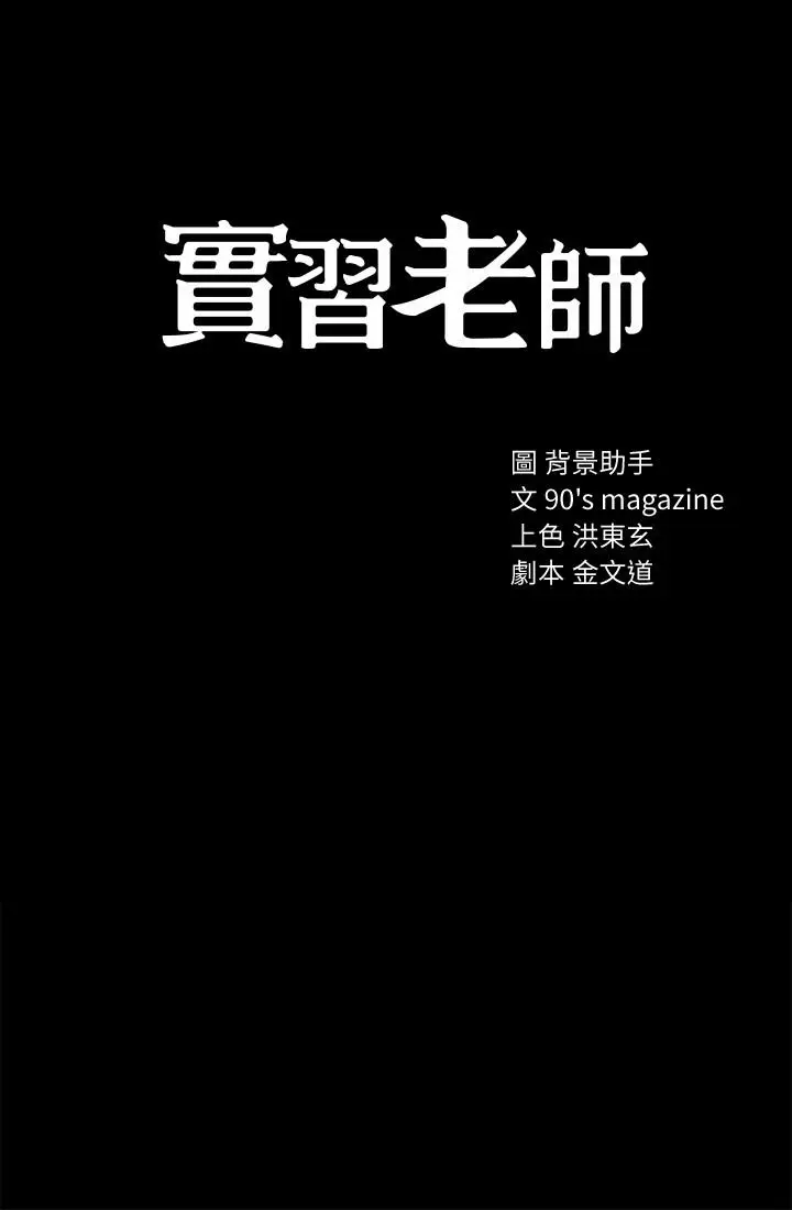 漫画《实习老师》第42话第3张图