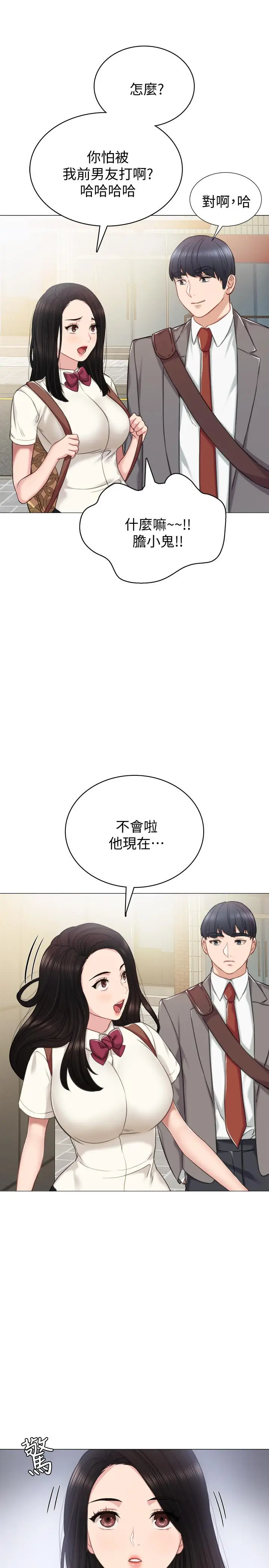 漫画《实习老师》第42话第30张图