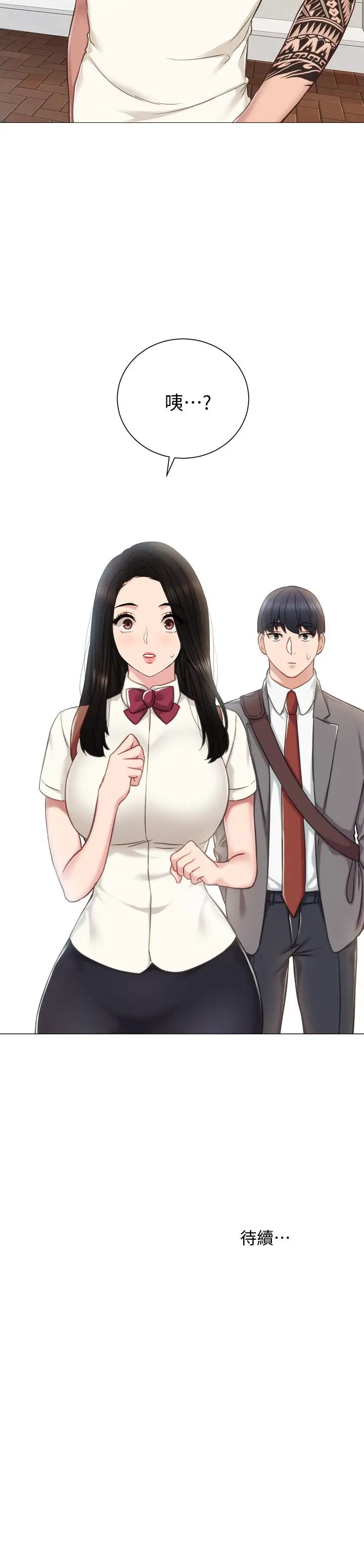 漫画《实习老师》第42话第32张图
