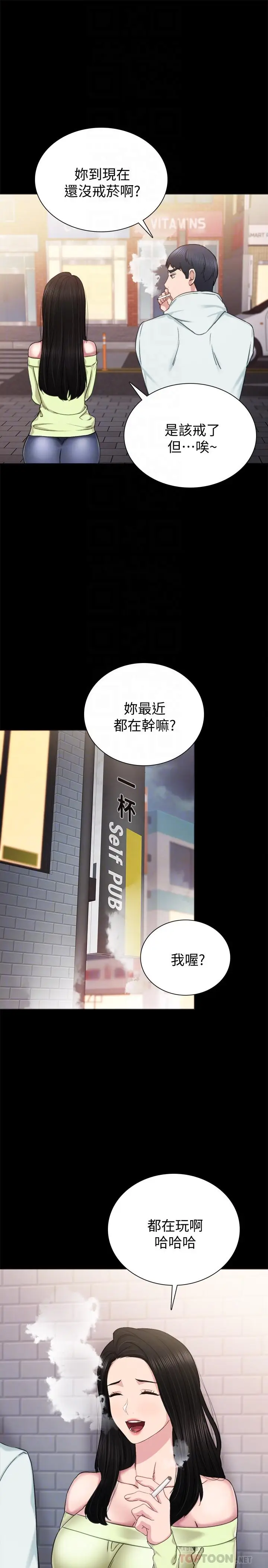 漫画《实习老师》第42话第6张图