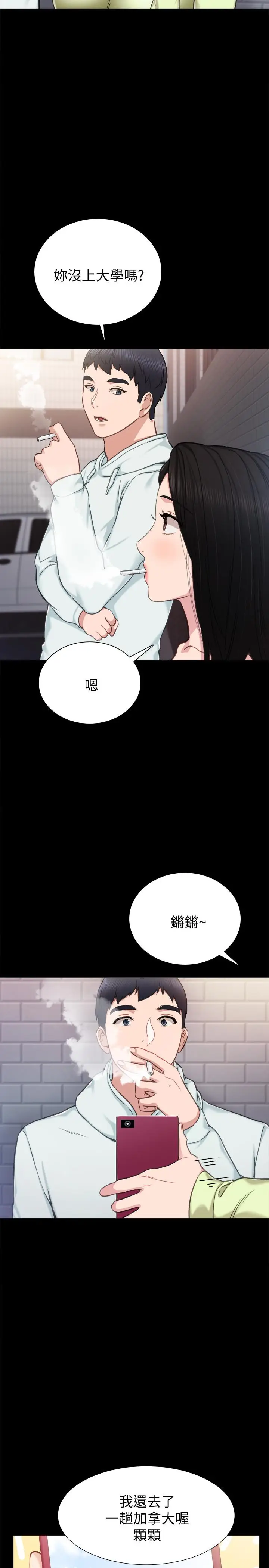 漫画《实习老师》第42话第7张图