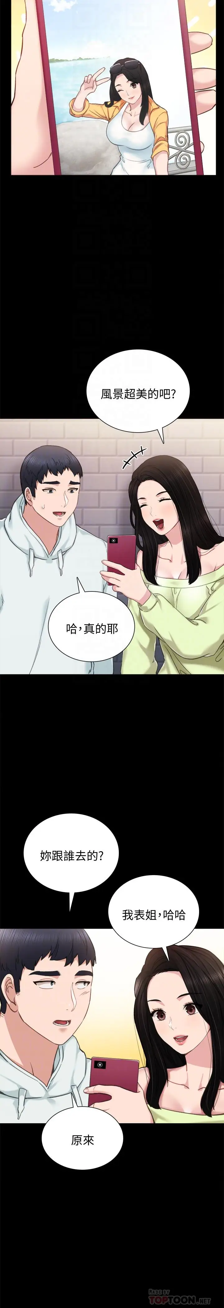 漫画《实习老师》第42话第8张图