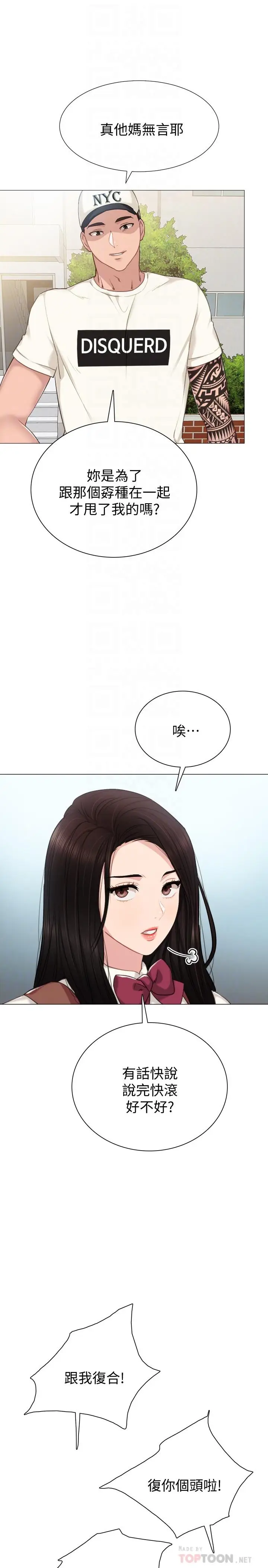 漫画《实习老师》第43话第10张图