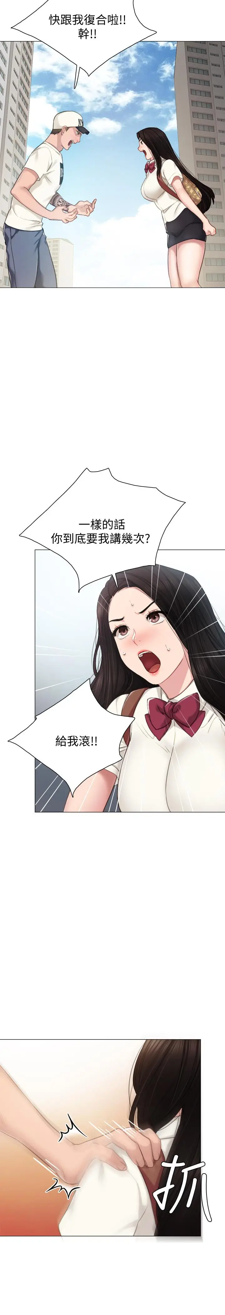 漫画《实习老师》第43话第11张图