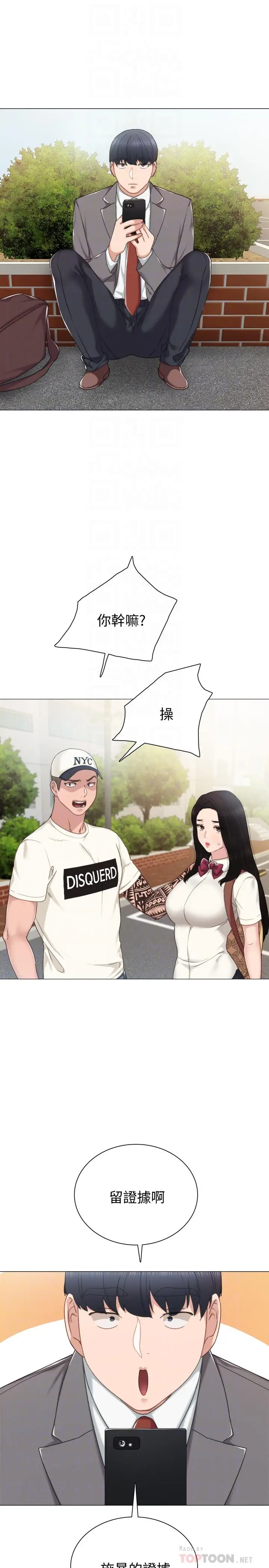 漫画《实习老师》第43话第14张图