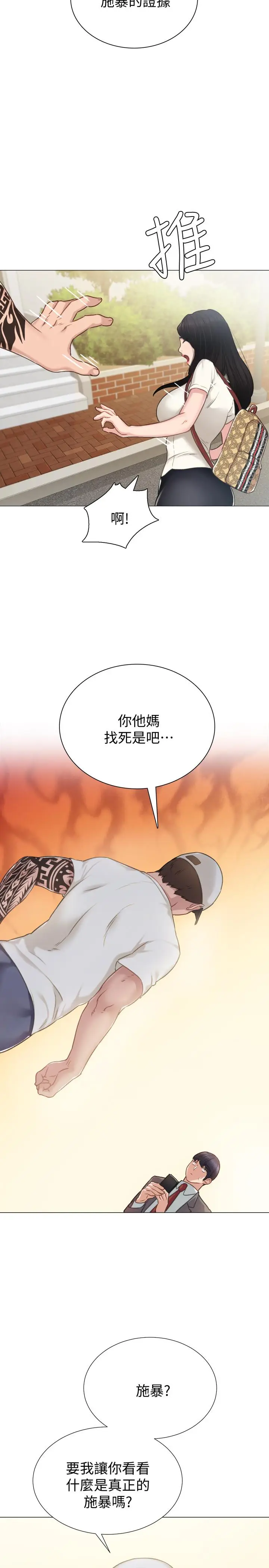 漫画《实习老师》第43话第15张图