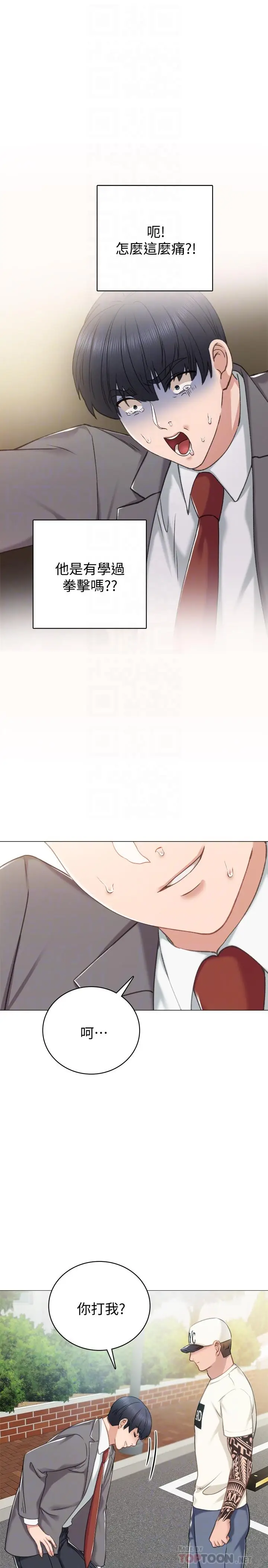 漫画《实习老师》第43话第18张图