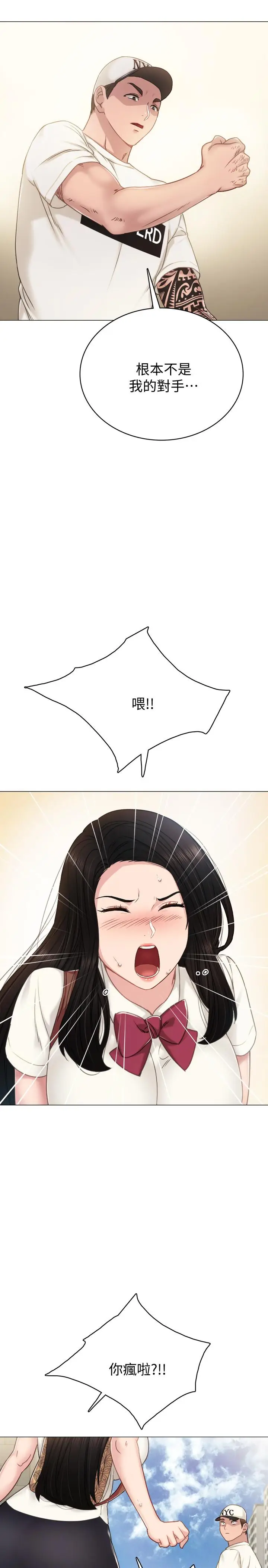 漫画《实习老师》第43话第20张图