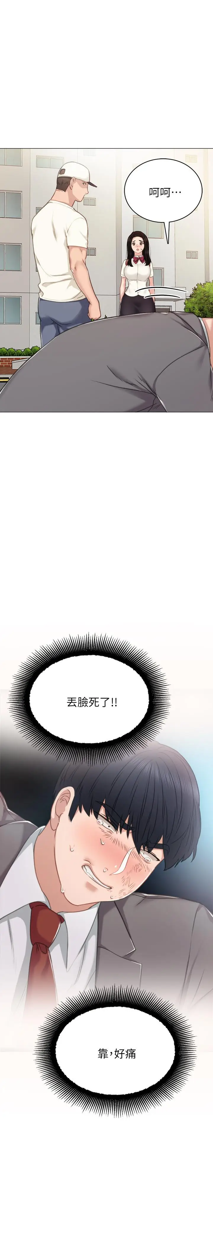 漫画《实习老师》第43话第22张图