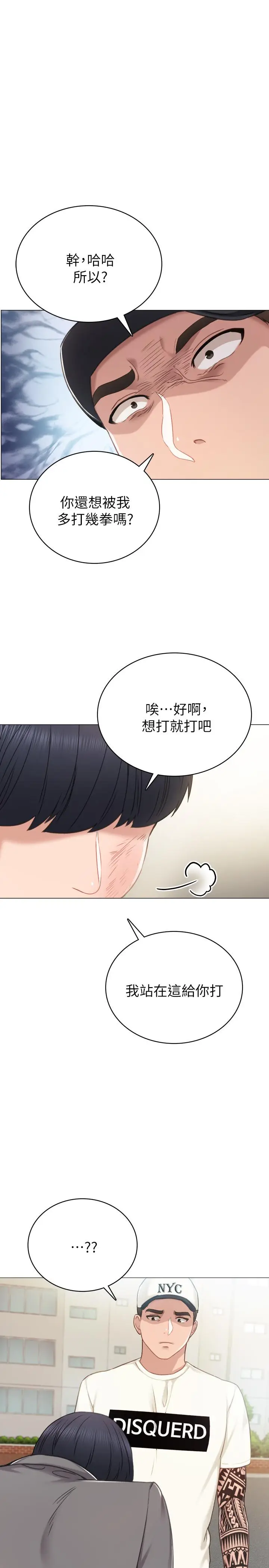 漫画《实习老师》第43话第24张图