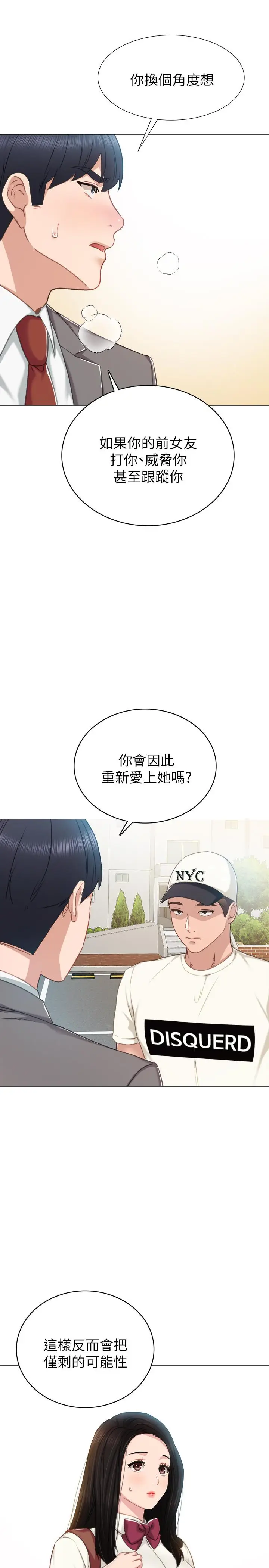 漫画《实习老师》第43话第26张图