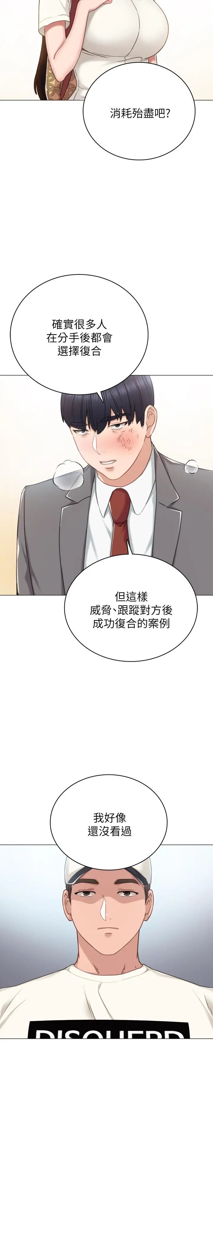漫画《实习老师》第43话第27张图