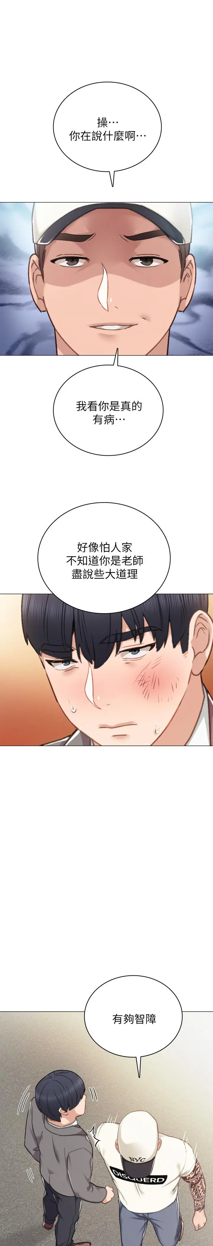 漫画《实习老师》第43话第28张图