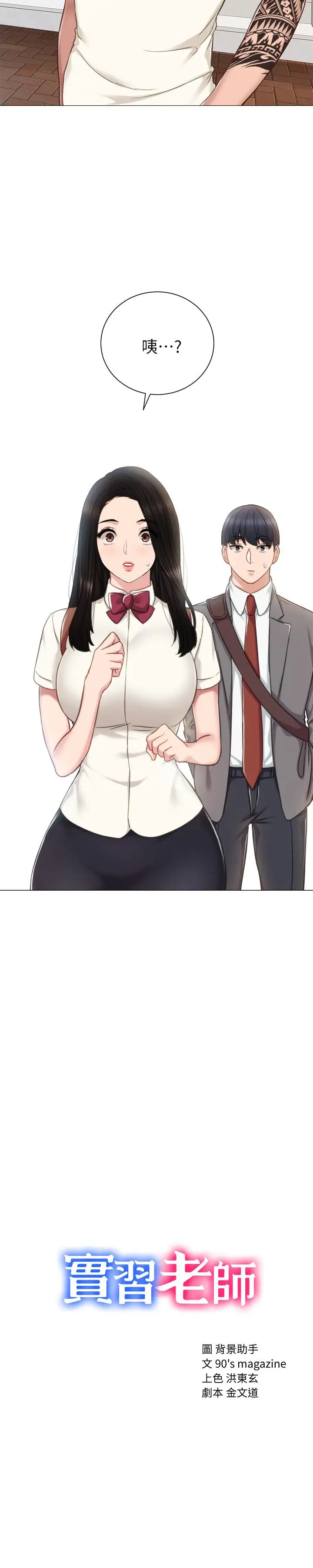 漫画《实习老师》第43话第3张图