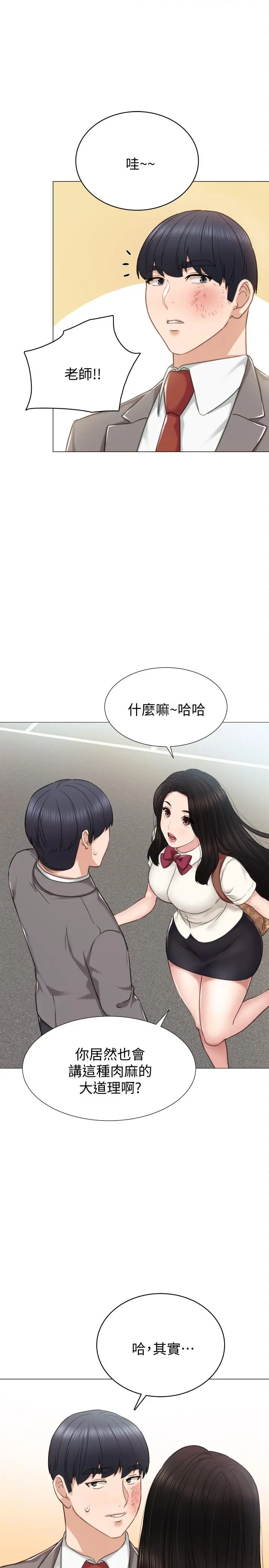 漫画《实习老师》第43话第30张图