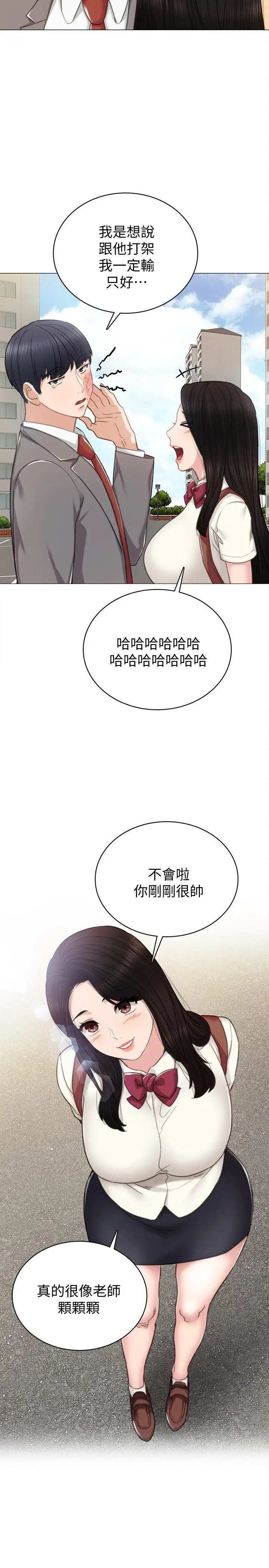 漫画《实习老师》第43话第31张图