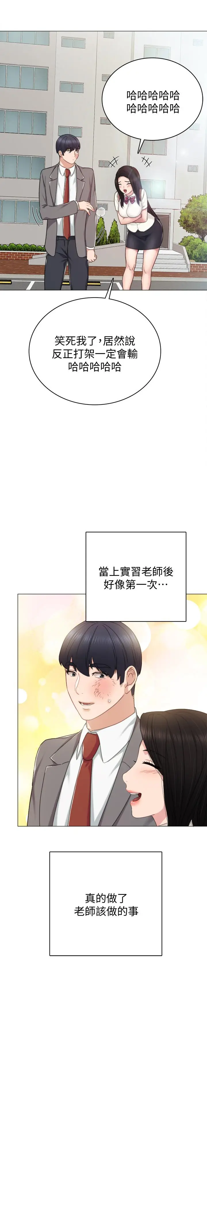漫画《实习老师》第43话第32张图