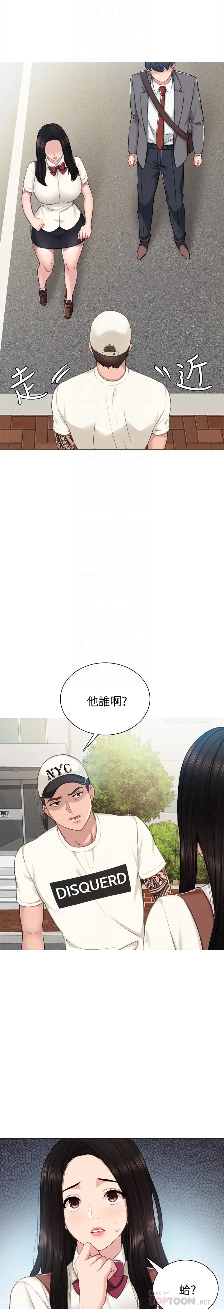 漫画《实习老师》第43话第4张图