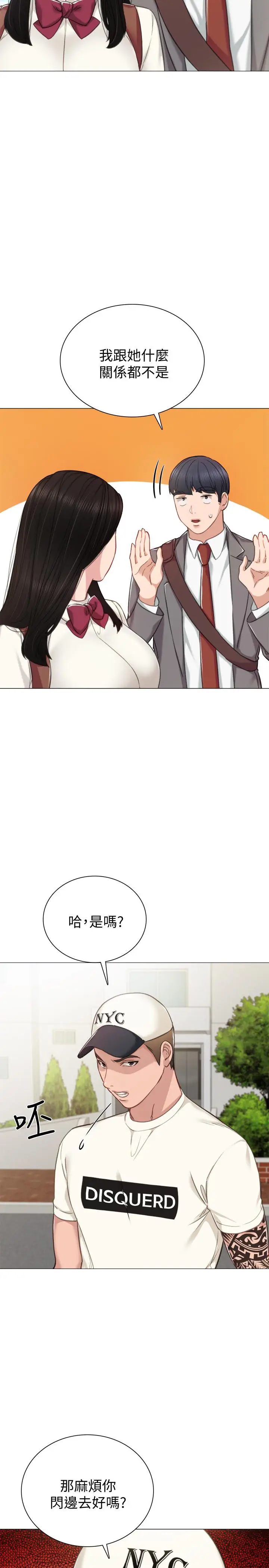 漫画《实习老师》第43话第7张图