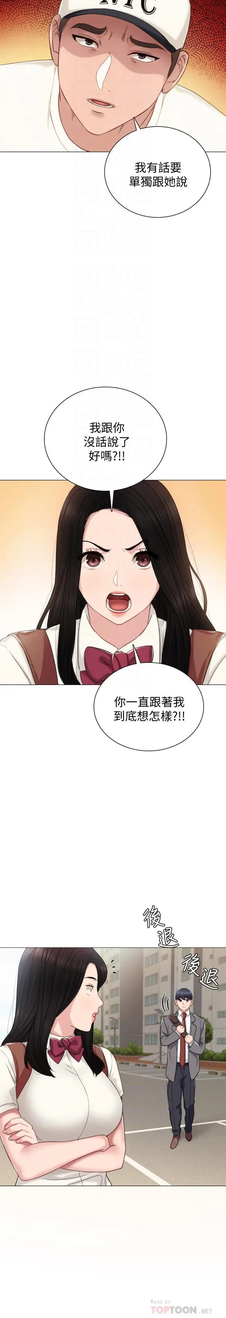 漫画《实习老师》第43话第8张图