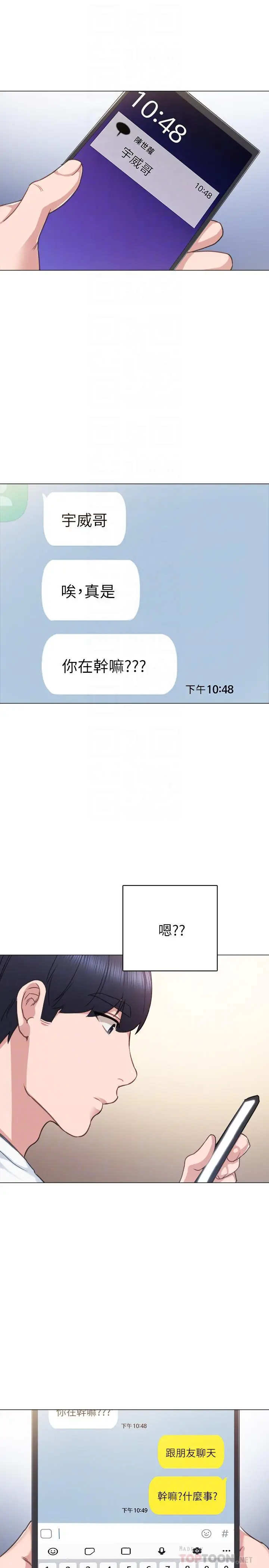 漫画《实习老师》第44话第10张图