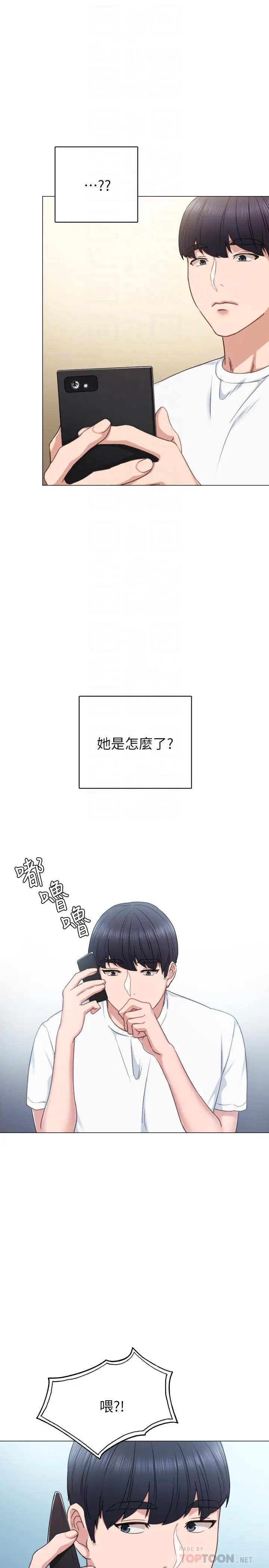 漫画《实习老师》第44话第12张图