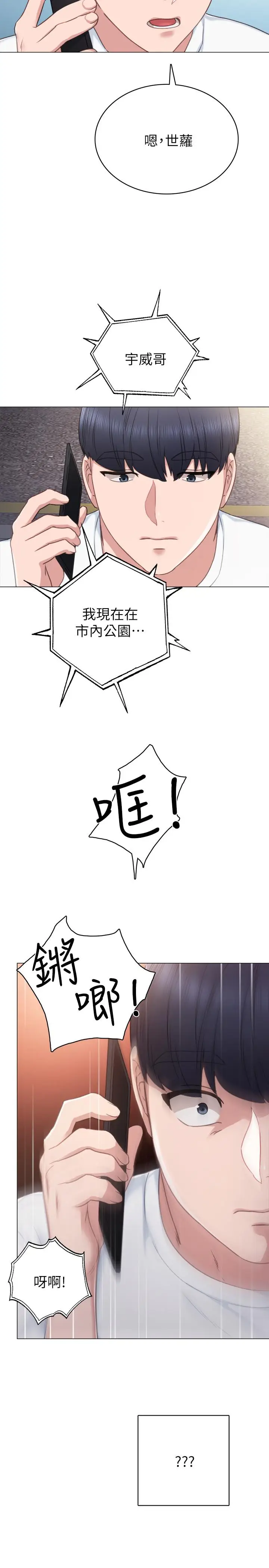 漫画《实习老师》第44话第13张图