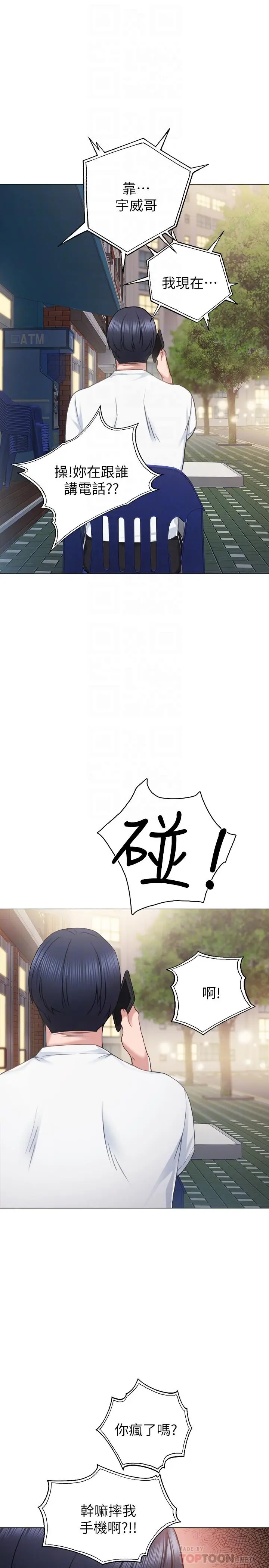 漫画《实习老师》第44话第14张图