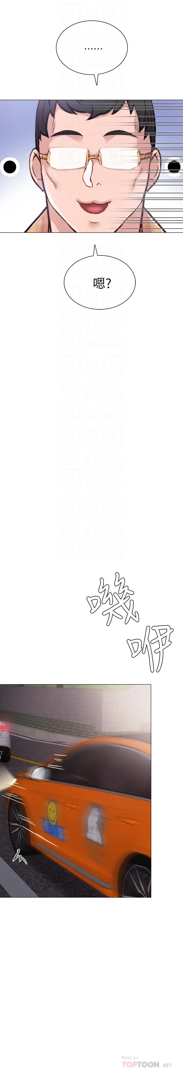漫画《实习老师》第44话第18张图