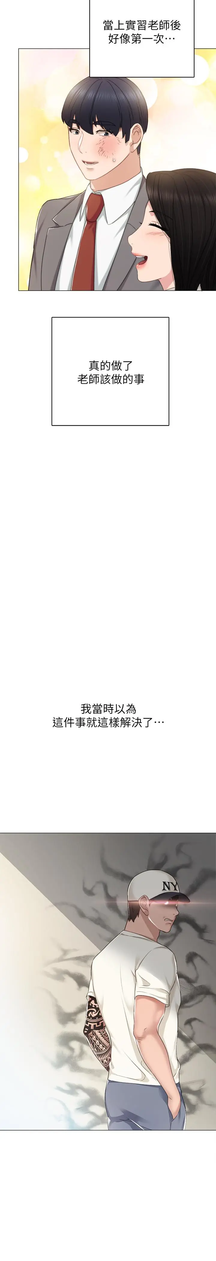 漫画《实习老师》第44话第2张图
