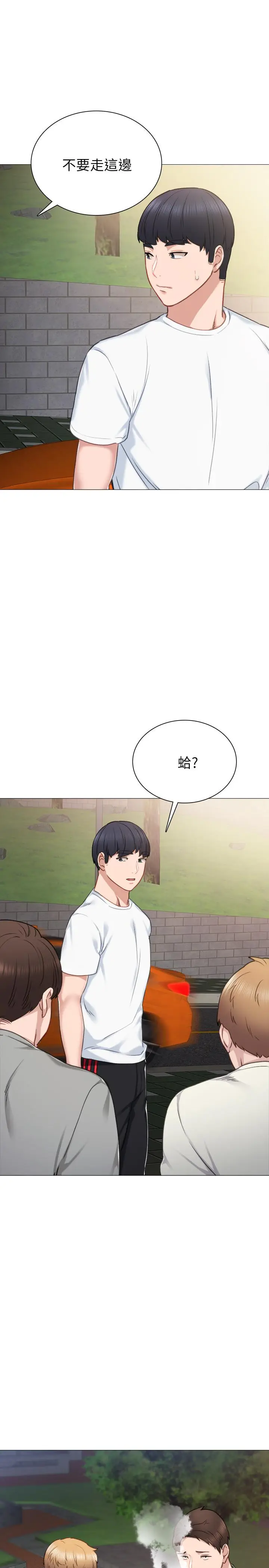 漫画《实习老师》第44话第20张图
