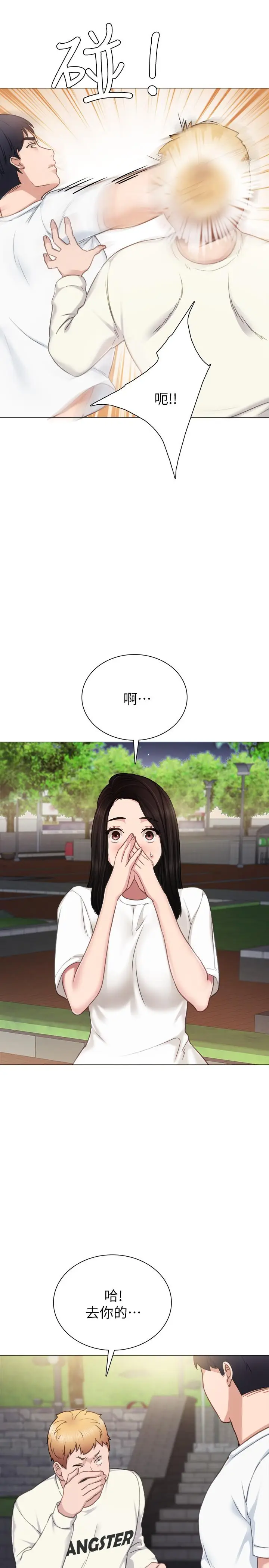 漫画《实习老师》第44话第26张图