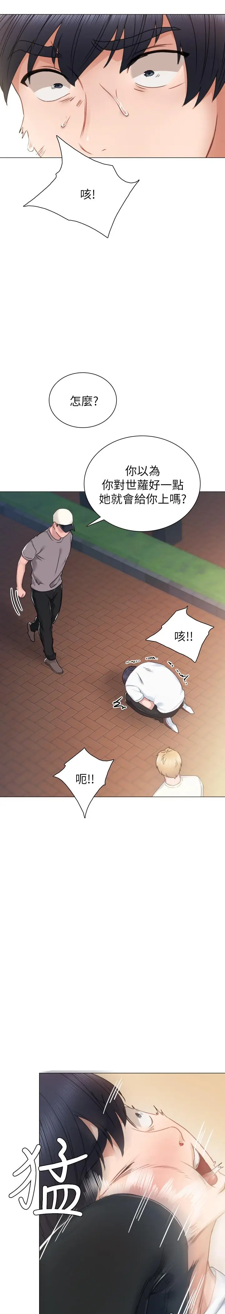 漫画《实习老师》第44话第29张图