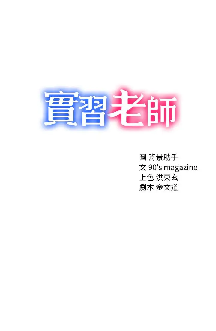 漫画《实习老师》第44话第3张图