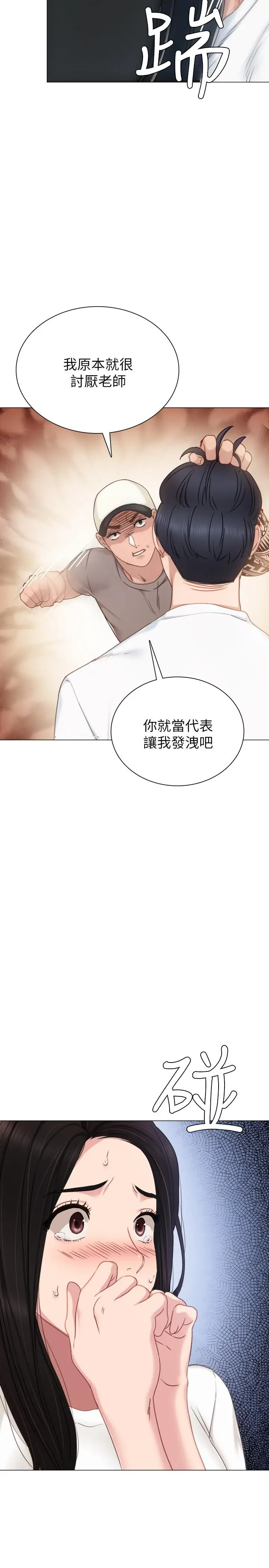 漫画《实习老师》第44话第30张图