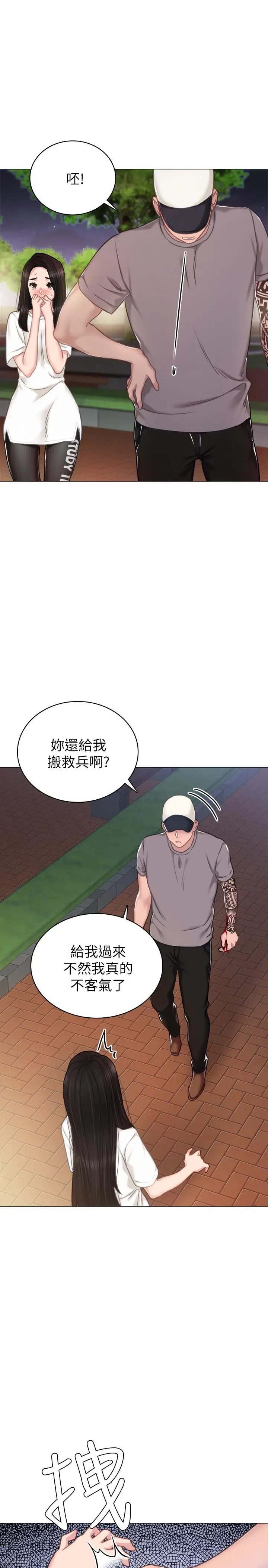 漫画《实习老师》第44话第32张图