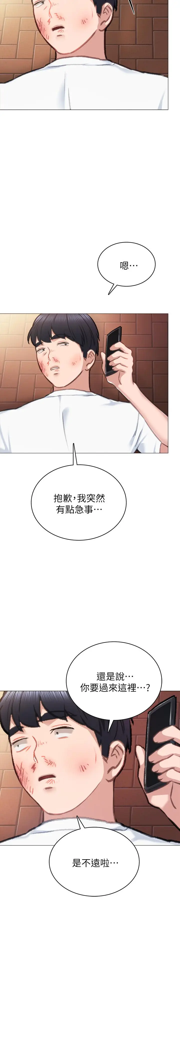 漫画《实习老师》第44话第34张图