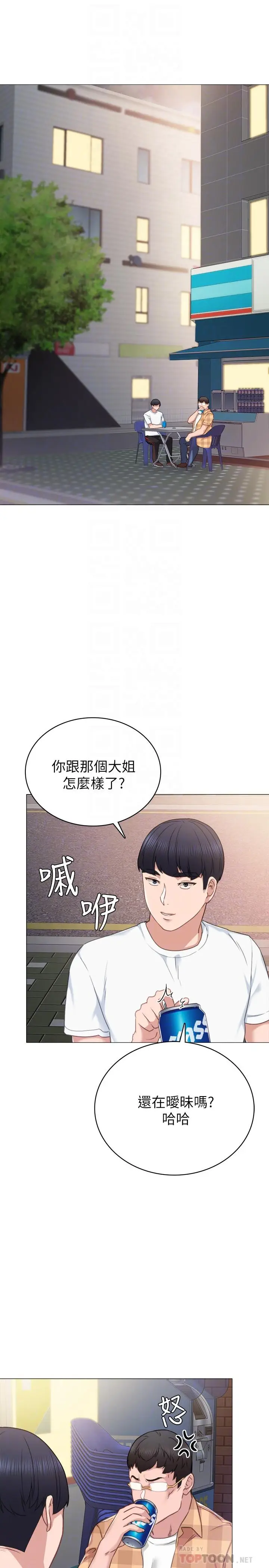 漫画《实习老师》第44话第4张图