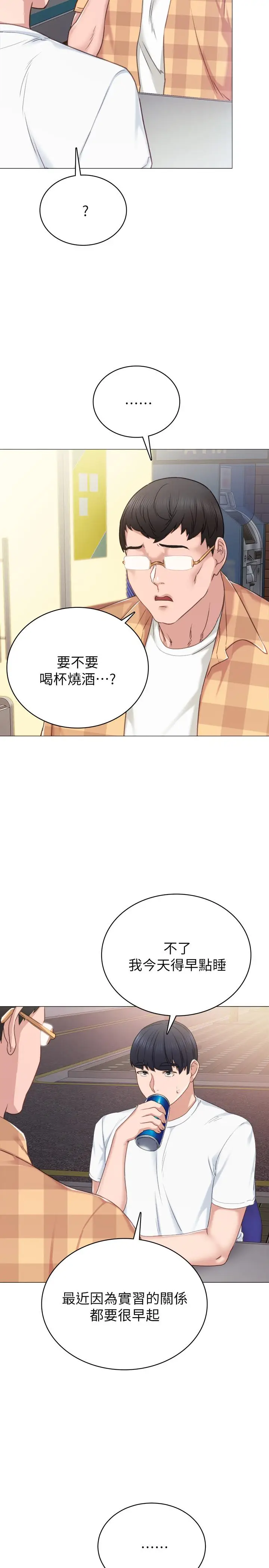 漫画《实习老师》第44话第5张图