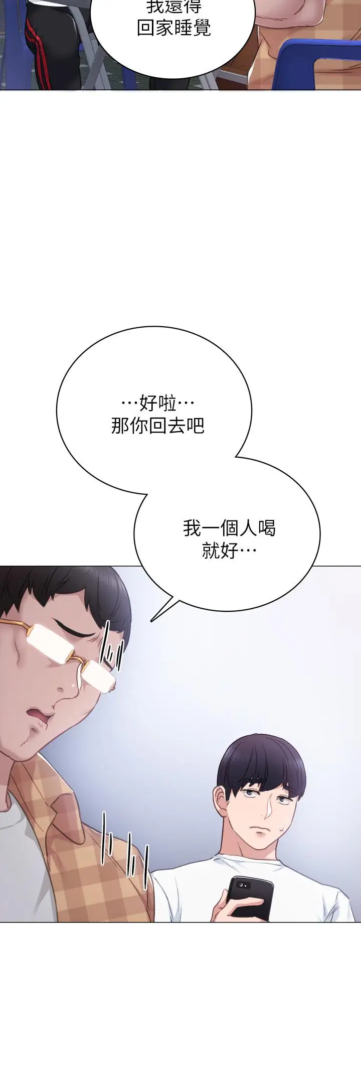 漫画《实习老师》第44话第7张图